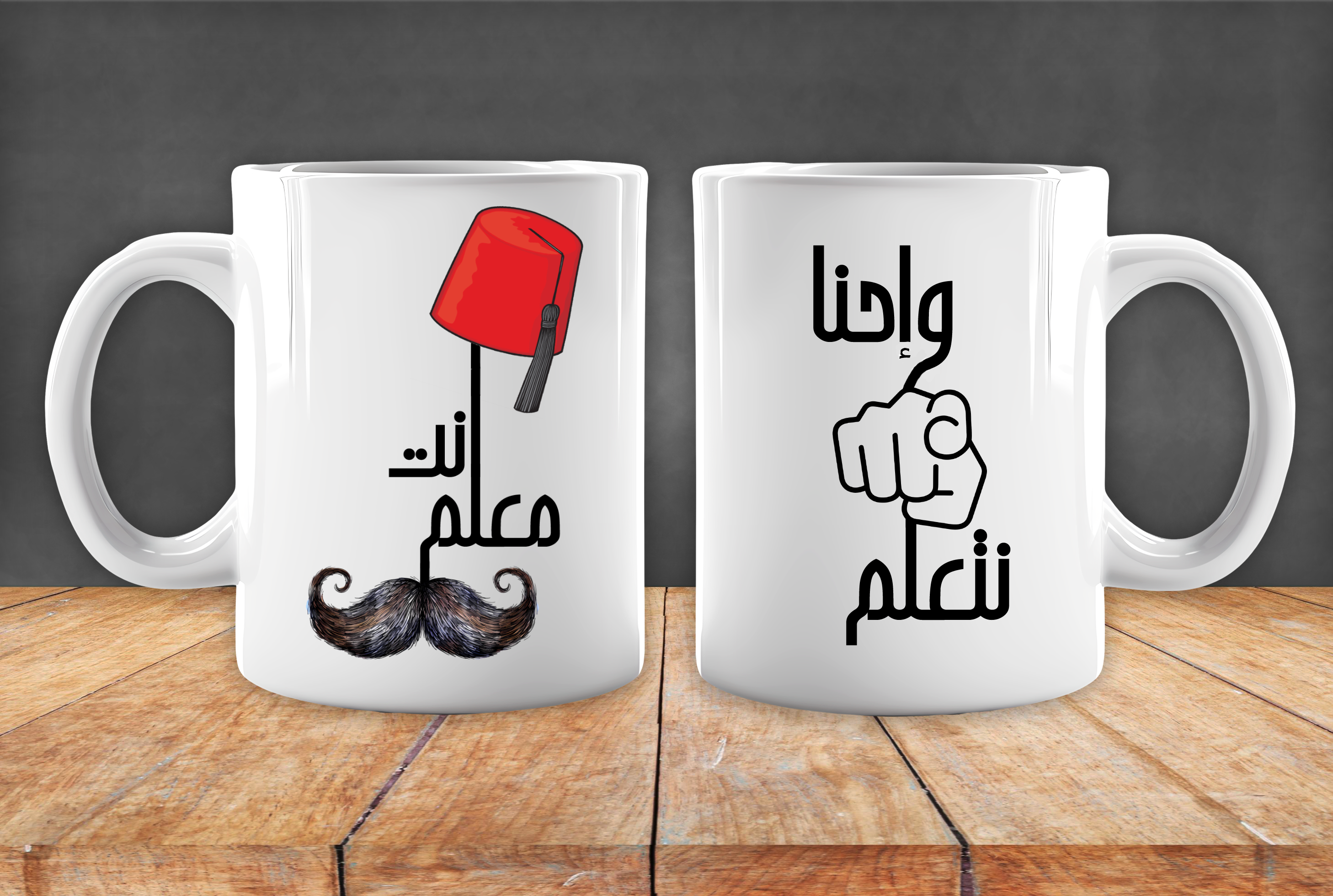 2 Mugs-انت معلم